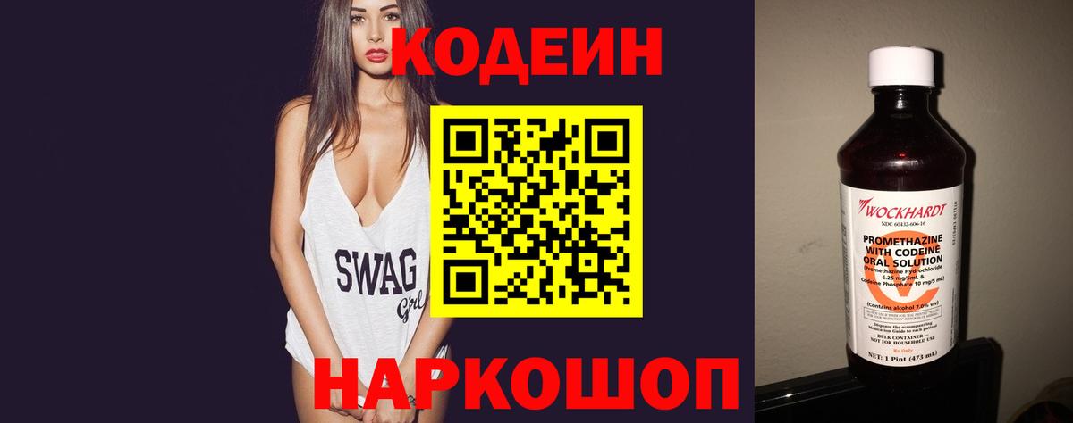 магазин    Кодеиновый сироп Lean Purple Drank  Вход с VPN  Кимры 