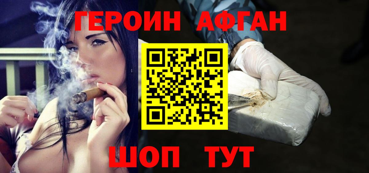 ГЕРОИН хмурый Кимры