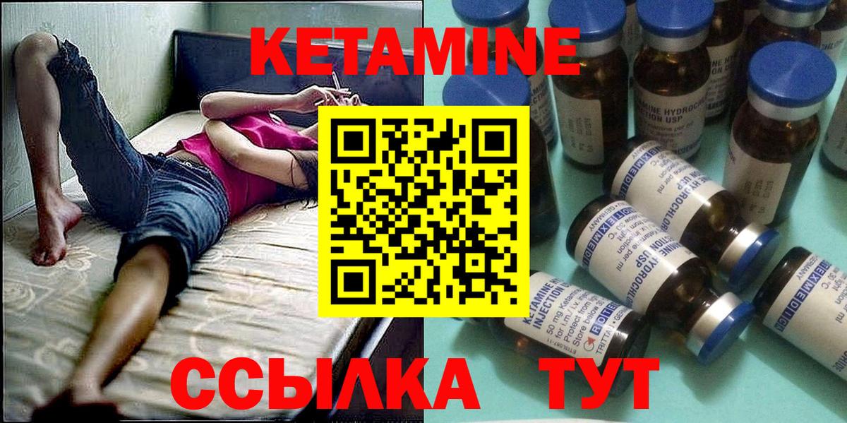 КЕТАМИН VHQ Кимры