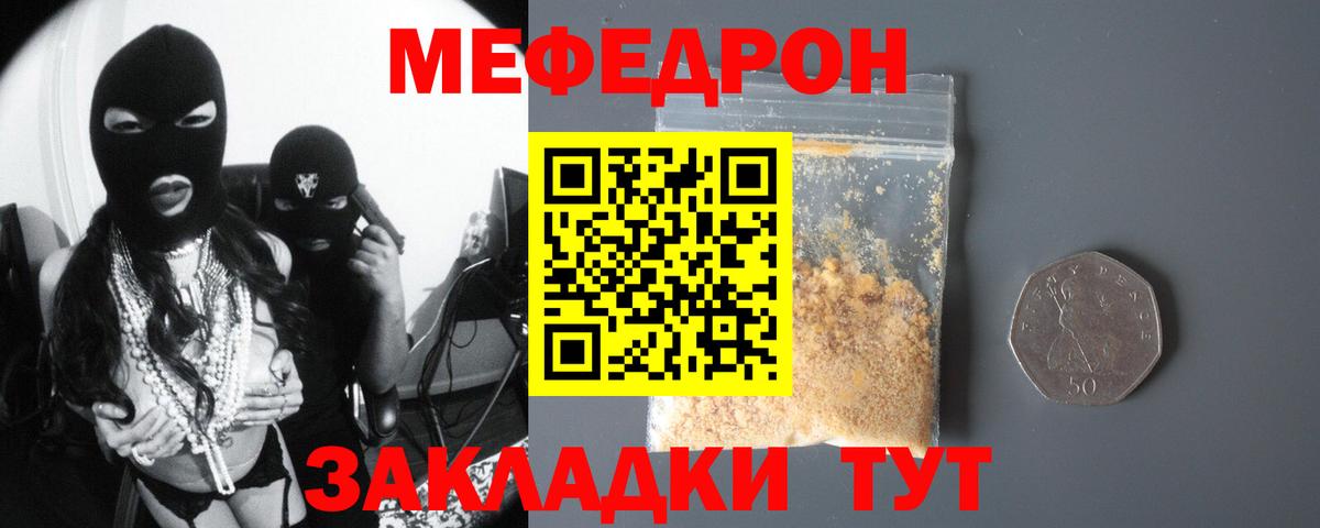 Меф  Кимры